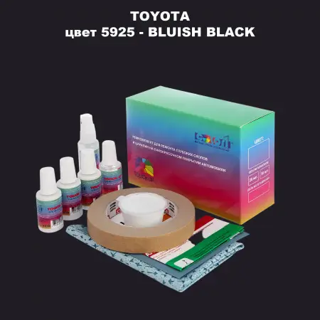 Ремкомплект для ремонта глубоких сколов и царапин TOYOTA, цвет 5925 - BLUISH BLACK