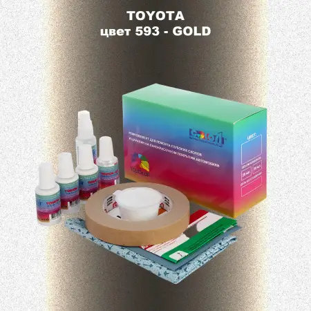 Ремкомплект для ремонта глубоких сколов и царапин TOYOTA, цвет 593 - GOLD