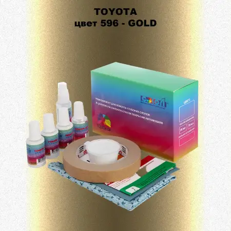 Ремкомплект для ремонта глубоких сколов и царапин TOYOTA, цвет 596 - GOLD