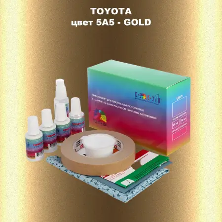 Ремкомплект для ремонта глубоких сколов и царапин TOYOTA, цвет 5A5 - GOLD
