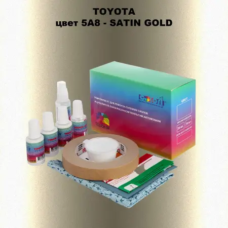 Ремкомплект для ремонта глубоких сколов и царапин TOYOTA, цвет 5A8 - SATIN GOLD