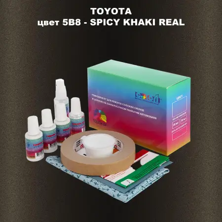 Ремкомплект для ремонта глубоких сколов и царапин TOYOTA, цвет 5B8 - SPICY KHAKI REAL