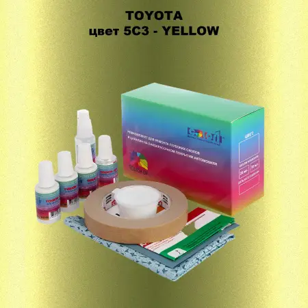 Ремкомплект для ремонта глубоких сколов и царапин TOYOTA, цвет 5C3 - YELLOW