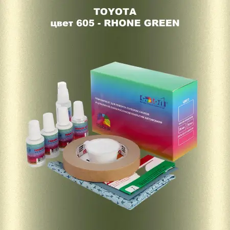 Ремкомплект для ремонта глубоких сколов и царапин TOYOTA, цвет 605 - RHONE GREEN