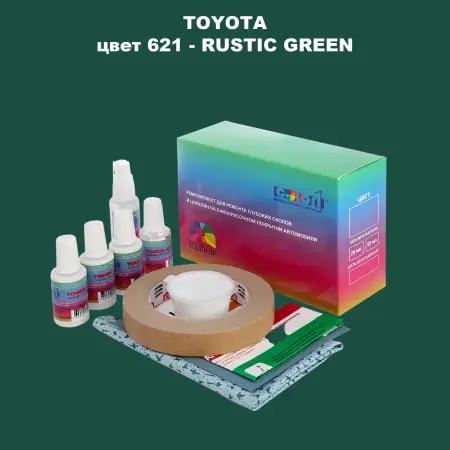 Ремкомплект для ремонта глубоких сколов и царапин TOYOTA, цвет 621 - RUSTIC GREEN