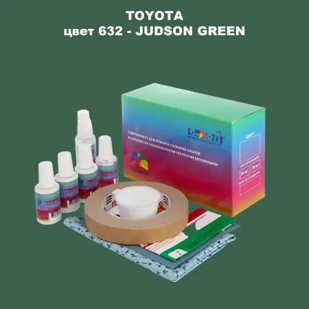 Ремкомплект для ремонта глубоких сколов и царапин TOYOTA, цвет 632 - JUDSON GREEN