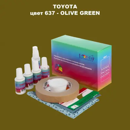 Ремкомплект для ремонта глубоких сколов и царапин TOYOTA, цвет 637 - OLIVE GREEN