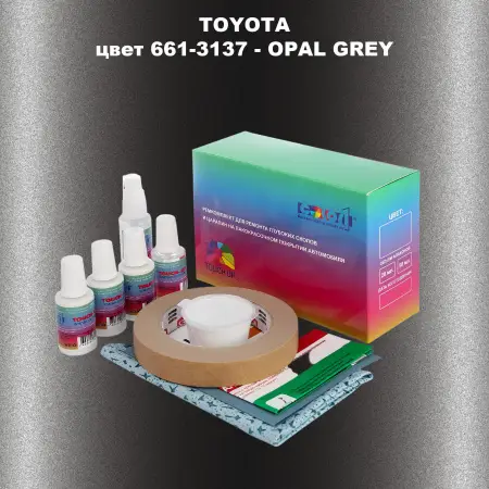 Ремкомплект для ремонта глубоких сколов и царапин TOYOTA, цвет 661-3137 - OPAL GREY