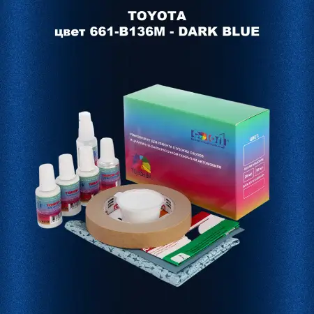 Ремкомплект для ремонта глубоких сколов и царапин TOYOTA, цвет 661-B136M - DARK BLUE
