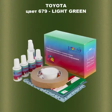 Ремкомплект для ремонта глубоких сколов и царапин TOYOTA, цвет 679 - LIGHT GREEN