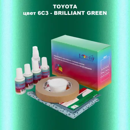 Ремкомплект для ремонта глубоких сколов и царапин TOYOTA, цвет 6C3 - BRILLIANT GREEN