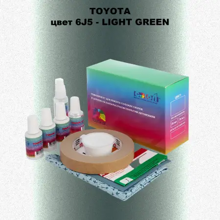 Ремкомплект для ремонта глубоких сколов и царапин TOYOTA, цвет 6J5 - LIGHT GREEN