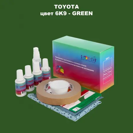 Ремкомплект для ремонта глубоких сколов и царапин TOYOTA, цвет 6K9 - GREEN