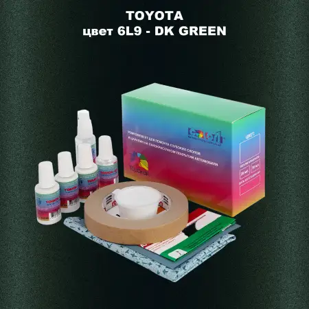 Ремкомплект для ремонта глубоких сколов и царапин TOYOTA, цвет 6L9 - DK GREEN