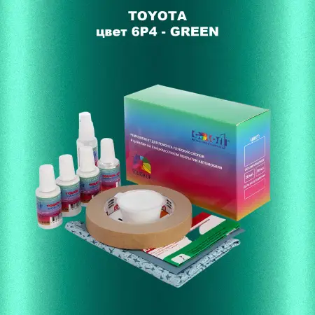 Ремкомплект для ремонта глубоких сколов и царапин TOYOTA, цвет 6P4 - GREEN