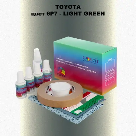 Ремкомплект для ремонта глубоких сколов и царапин TOYOTA, цвет 6P7 - LIGHT GREEN