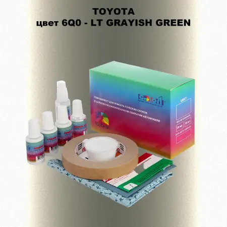 Ремкомплект для ремонта глубоких сколов и царапин TOYOTA, цвет 6Q0 - LT GRAYISH GREEN