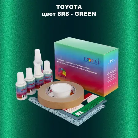 Ремкомплект для ремонта глубоких сколов и царапин TOYOTA, цвет 6R8 - GREEN