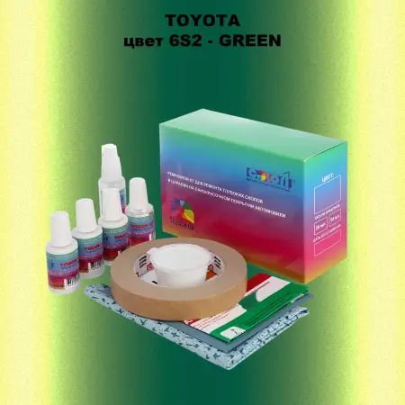 Ремкомплект для ремонта глубоких сколов и царапин TOYOTA, цвет 6S2 - GREEN