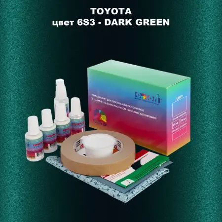 Ремкомплект для ремонта глубоких сколов и царапин TOYOTA, цвет 6S3 - DARK GREEN