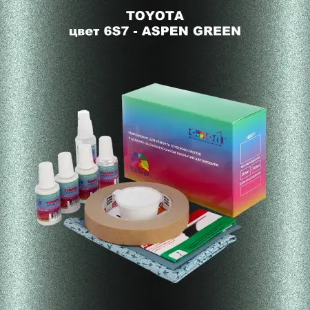 Ремкомплект для ремонта глубоких сколов и царапин TOYOTA, цвет 6S7 - ASPEN GREEN