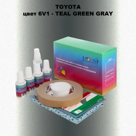 Ремкомплект для ремонта глубоких сколов и царапин TOYOTA, цвет 6V1 - TEAL GREEN GRAY