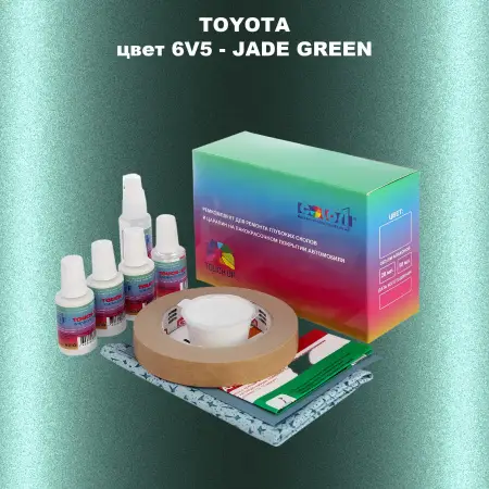 Ремкомплект для ремонта глубоких сколов и царапин TOYOTA, цвет 6V5 - JADE GREEN