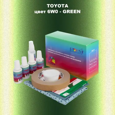 Ремкомплект для ремонта глубоких сколов и царапин TOYOTA, цвет 6W0 - GREEN