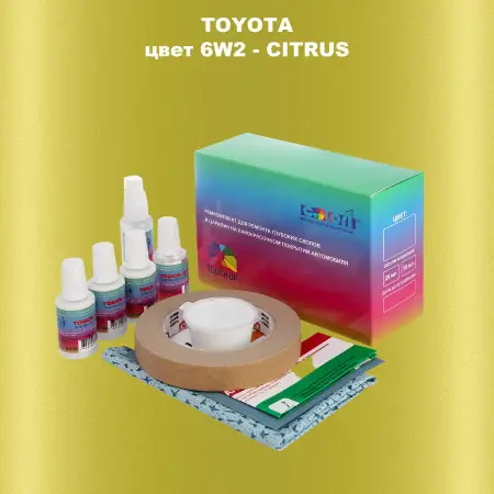 Ремкомплект для ремонта глубоких сколов и царапин TOYOTA, цвет 6W2 - CITRUS