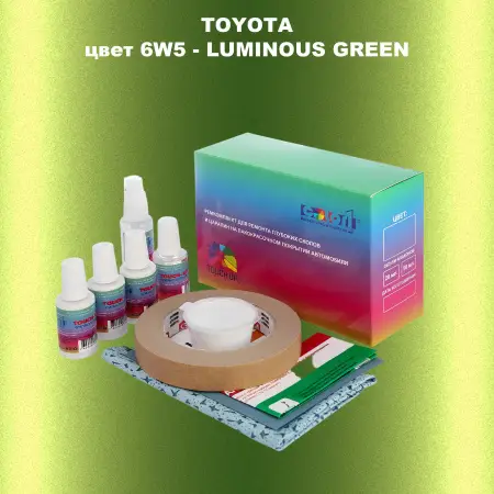 Ремкомплект для ремонта глубоких сколов и царапин TOYOTA, цвет 6W5 - LUMINOUS GREEN