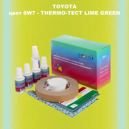 Ремкомплект для ремонта глубоких сколов и царапин TOYOTA, цвет 6W7 - THERMO-TECT LIME GREEN