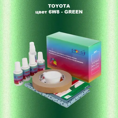 Ремкомплект для ремонта глубоких сколов и царапин TOYOTA, цвет 6W8 - GREEN