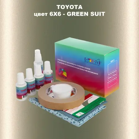 Ремкомплект для ремонта глубоких сколов и царапин TOYOTA, цвет 6X6 - GREEN SUIT