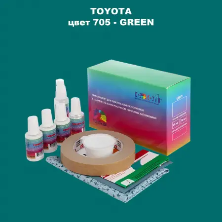 Ремкомплект для ремонта глубоких сколов и царапин TOYOTA, цвет 705 - GREEN