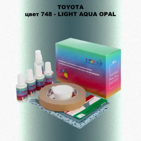 Ремкомплект для ремонта глубоких сколов и царапин TOYOTA, цвет 748 - LIGHT AQUA OPAL