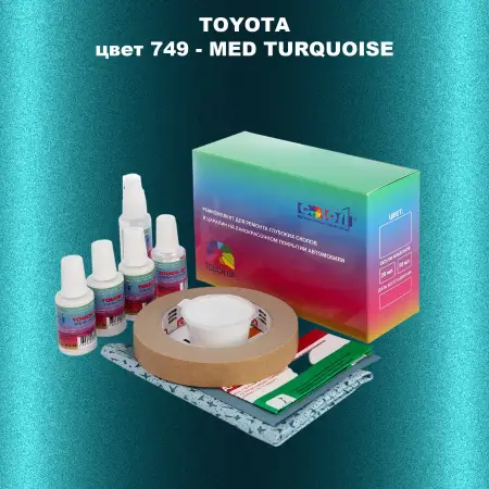Ремкомплект для ремонта глубоких сколов и царапин TOYOTA, цвет 749 - MED TURQUOISE