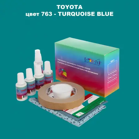 Ремкомплект для ремонта глубоких сколов и царапин TOYOTA, цвет 763 - TURQUOISE BLUE