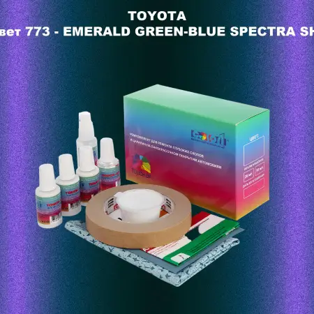Ремкомплект для ремонта глубоких сколов и царапин TOYOTA, цвет 773 - EMERALD GREEN-BLUE SPECTRA SHI