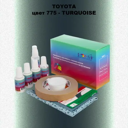 Ремкомплект для ремонта глубоких сколов и царапин TOYOTA, цвет 775 - TURQUOISE