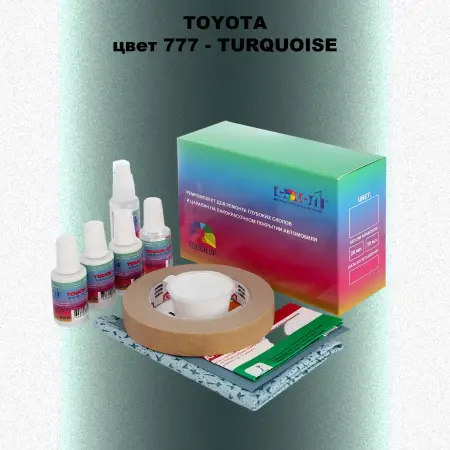 Ремкомплект для ремонта глубоких сколов и царапин TOYOTA, цвет 777 - TURQUOISE