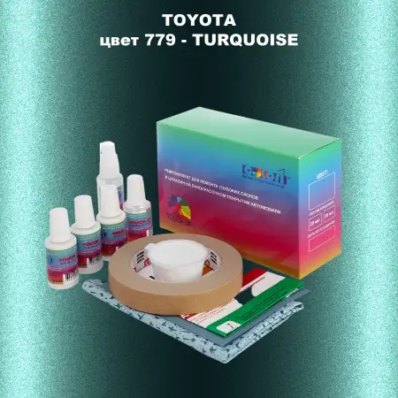Ремкомплект для ремонта глубоких сколов и царапин TOYOTA, цвет 779 - TURQUOISE