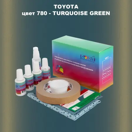 Ремкомплект для ремонта глубоких сколов и царапин TOYOTA, цвет 780 - TURQUOISE GREEN