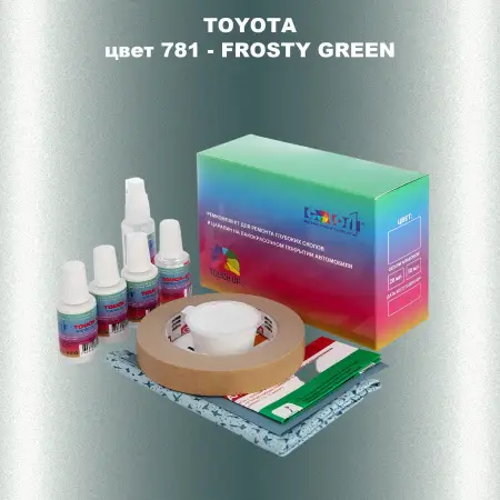 Ремкомплект для ремонта глубоких сколов и царапин TOYOTA, цвет 781 - FROSTY GREEN