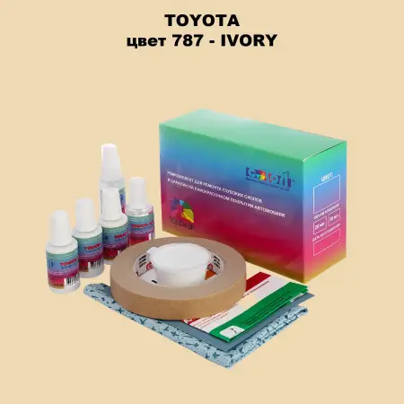 Ремкомплект для ремонта глубоких сколов и царапин TOYOTA, цвет 787 - IVORY