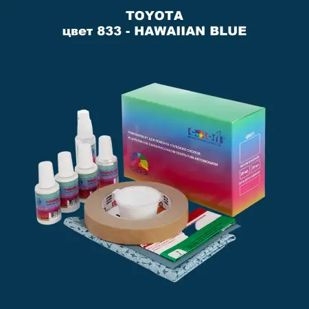 Ремкомплект для ремонта глубоких сколов и царапин TOYOTA, цвет 833 - HAWAIIAN BLUE