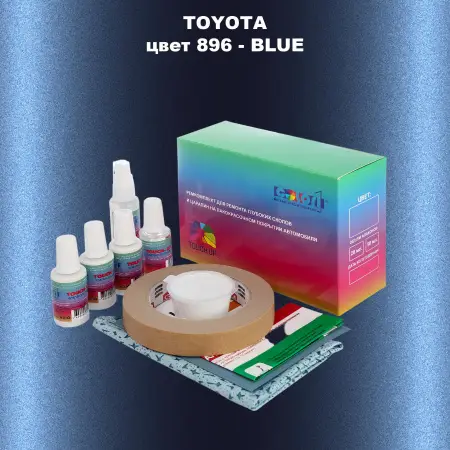 Ремкомплект для ремонта глубоких сколов и царапин TOYOTA, цвет 896 - BLUE