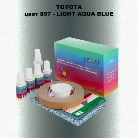 Ремкомплект для ремонта глубоких сколов и царапин TOYOTA, цвет 897 - LIGHT AQUA BLUE