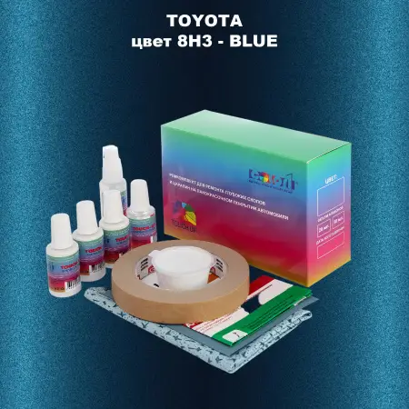 Ремкомплект для ремонта глубоких сколов и царапин TOYOTA, цвет 8H3 - BLUE