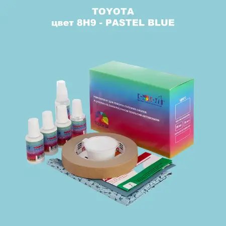 Ремкомплект для ремонта глубоких сколов и царапин TOYOTA, цвет 8H9 - PASTEL BLUE