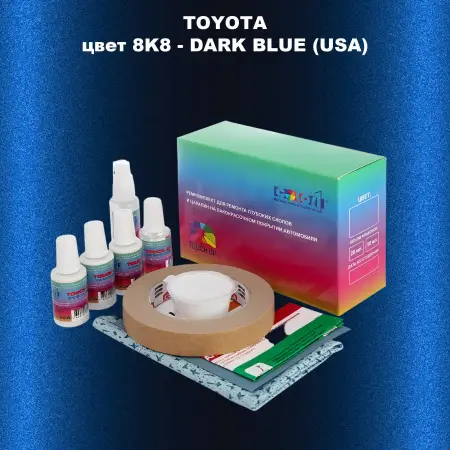 Ремкомплект для ремонта глубоких сколов и царапин TOYOTA, цвет 8K8 - DARK BLUE (USA)